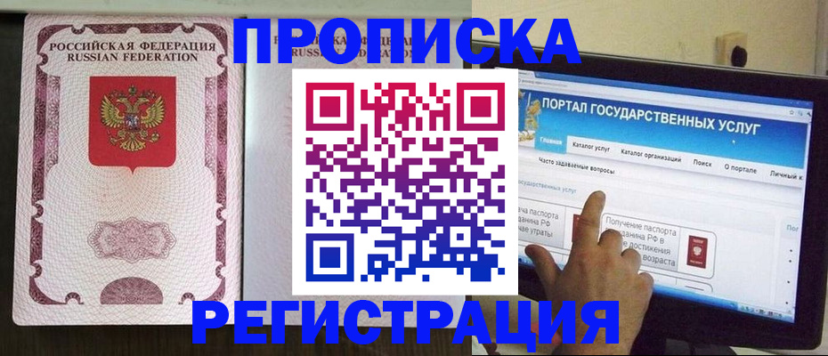 прописка гарантия в Мыски