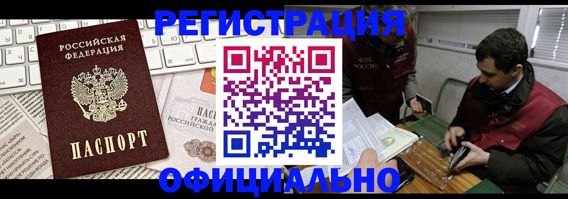 прописка для военкомата в Мыски