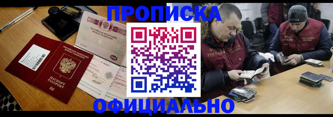 прописка регистрация в Мыски