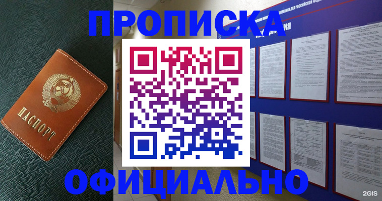 временная регистрация купить в Мыски