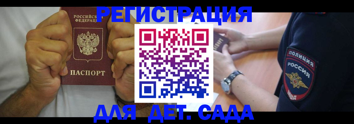 прописка для работы в Мыски